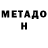 МЕТАДОН VHQ Aashish Manandhar