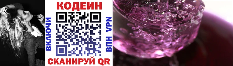 Codein Purple Drank сколько стоит MEGA онион Ульяновск