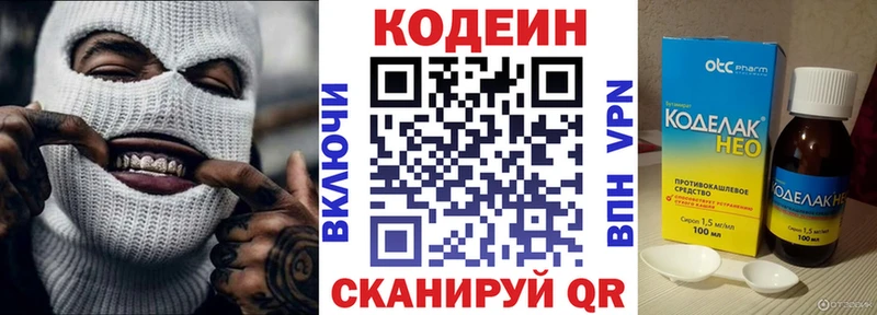 Codein напиток Lean (лин) Ульяновск